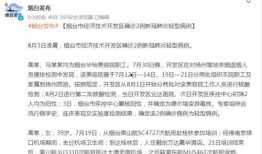 山东爆料最新消息今天新增病例,今日疫情最新通报揭示防控形势